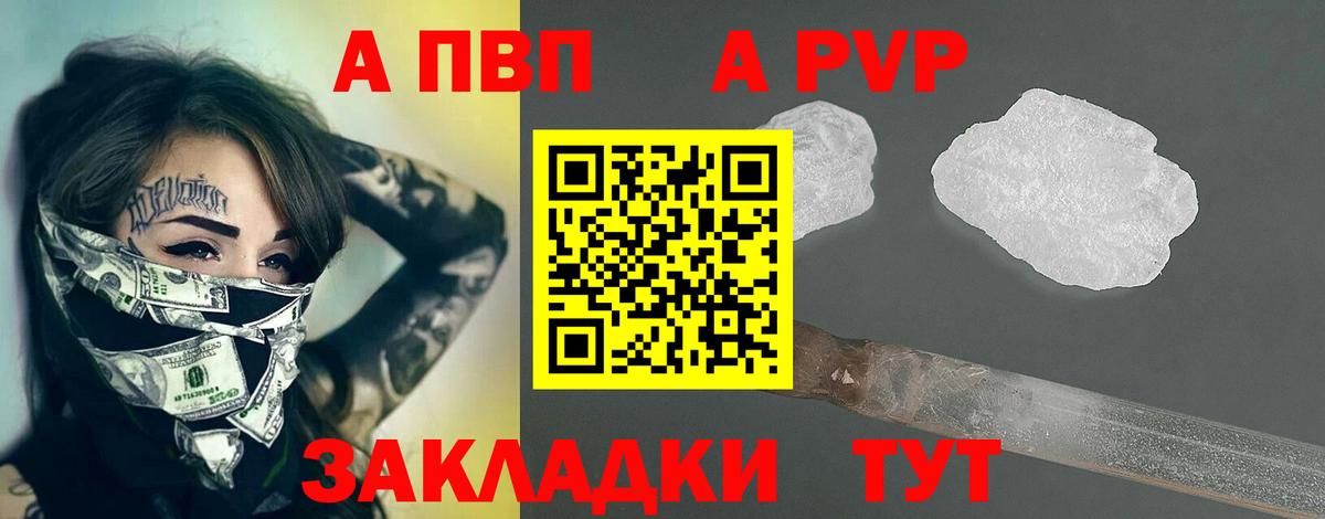 A-PVP Crystall  наркота  Ревда  Вход с VPN  A PVP  А ПВП VHQ  Alpha-PVP СК 