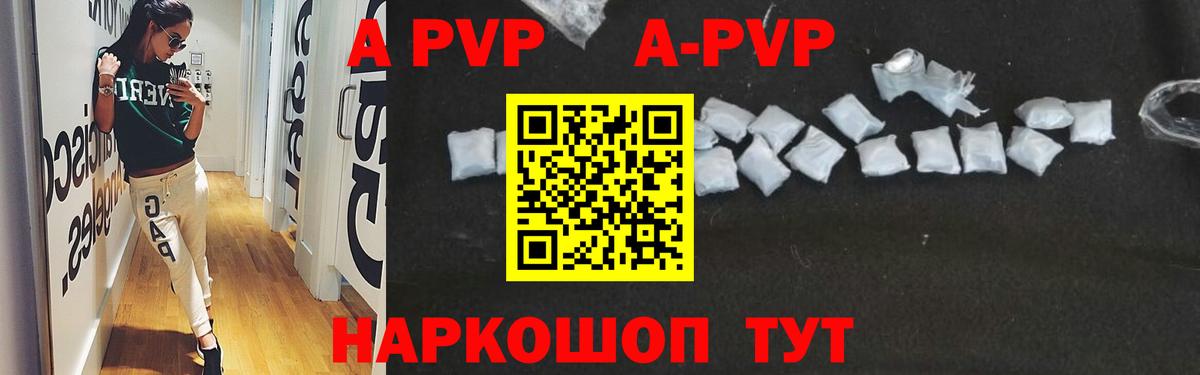 Альфа ПВП кристаллы Ревда