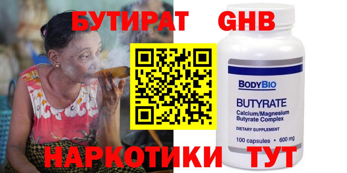 Ревда  БУТИРАТ  Вход с VPN  Бутират GHB 