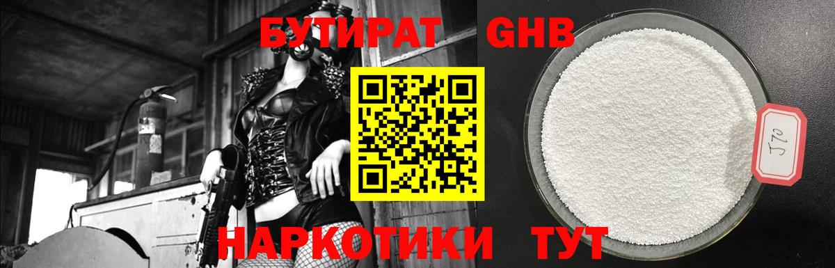 Бутират Butirat Ревда