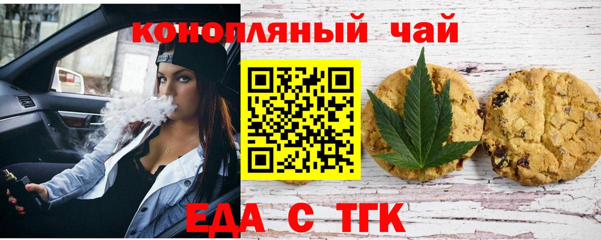 Еда ТГК марихуана Ревда
