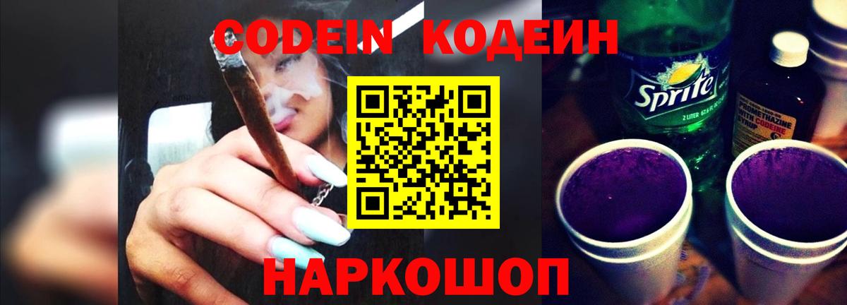 Кодеиновый сироп Lean напиток Lean (лин) Ревда