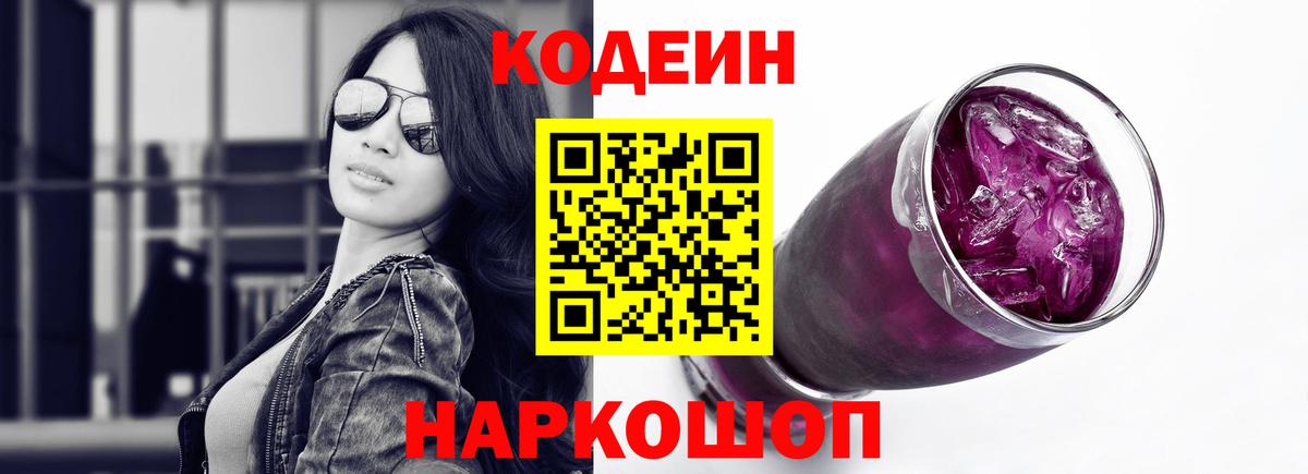 Кодеиновый сироп Lean Purple Drank  Кодеиновый сироп Lean напиток Lean (лин)  Вход с VPN  Ревда 